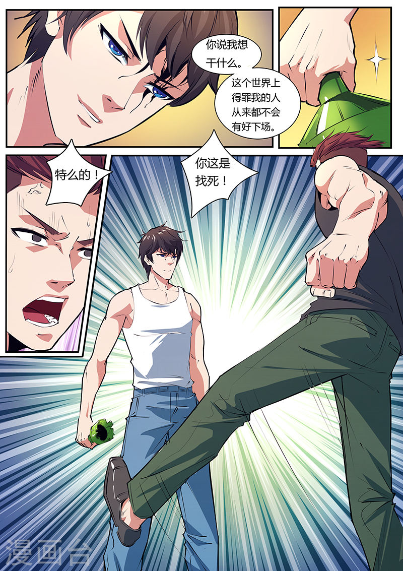 第9话以牙还牙-国之盾牌-咪咕阅读（第7张）